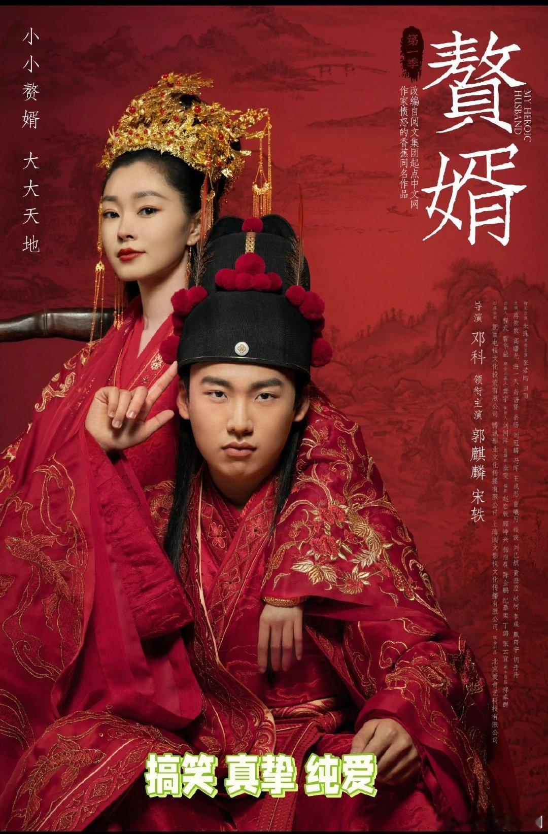 二刷赘婿‼️笑到停不下来🤣下饭神剧🍚
du： 
讯： 
#宋轶[超话]##郭麒麟[超话]##郭麒麟##电视剧赘婿##赘婿# ​