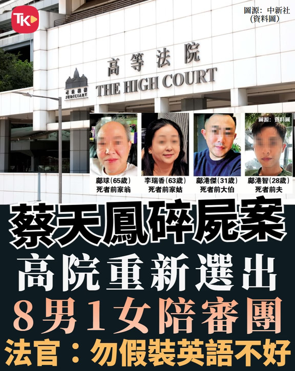 蔡天凤案重新选出8男1女陪审团