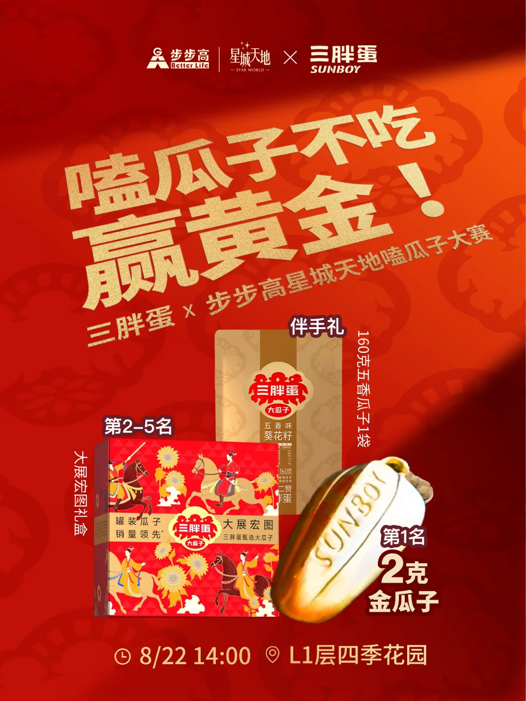 嗑瓜子赢黄金✨