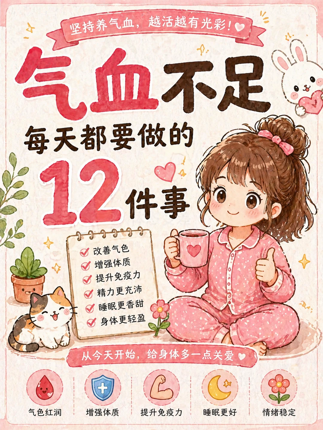 气🩸不足姐妹，每天坚持12个"慢充"小动作