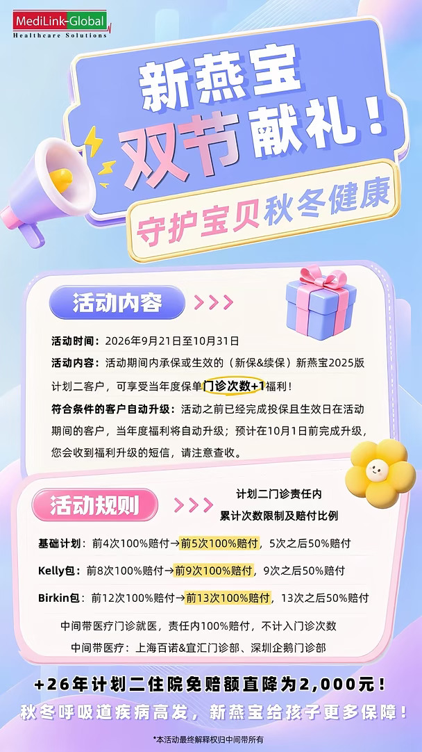🍂双节献礼！新燕宝福利加码‼️