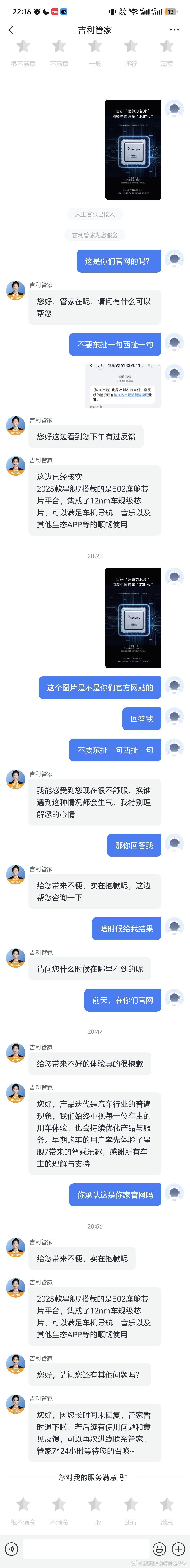 星舰7车机芯片吉利银河官方到现在也不出面回应！

难道真像评论区说的走了一个L7，还有无数个L7？
下一个就是星舰7吗？

吉利好歹是国产大品牌
我们是因为信任这个品牌
所以真金白银的花钱去支持
那现在出了问题不要沟通的吗？
对25款星舰7十五万车主怎么说？
就冷处理？不处理？

车质网第一名很光荣 ​