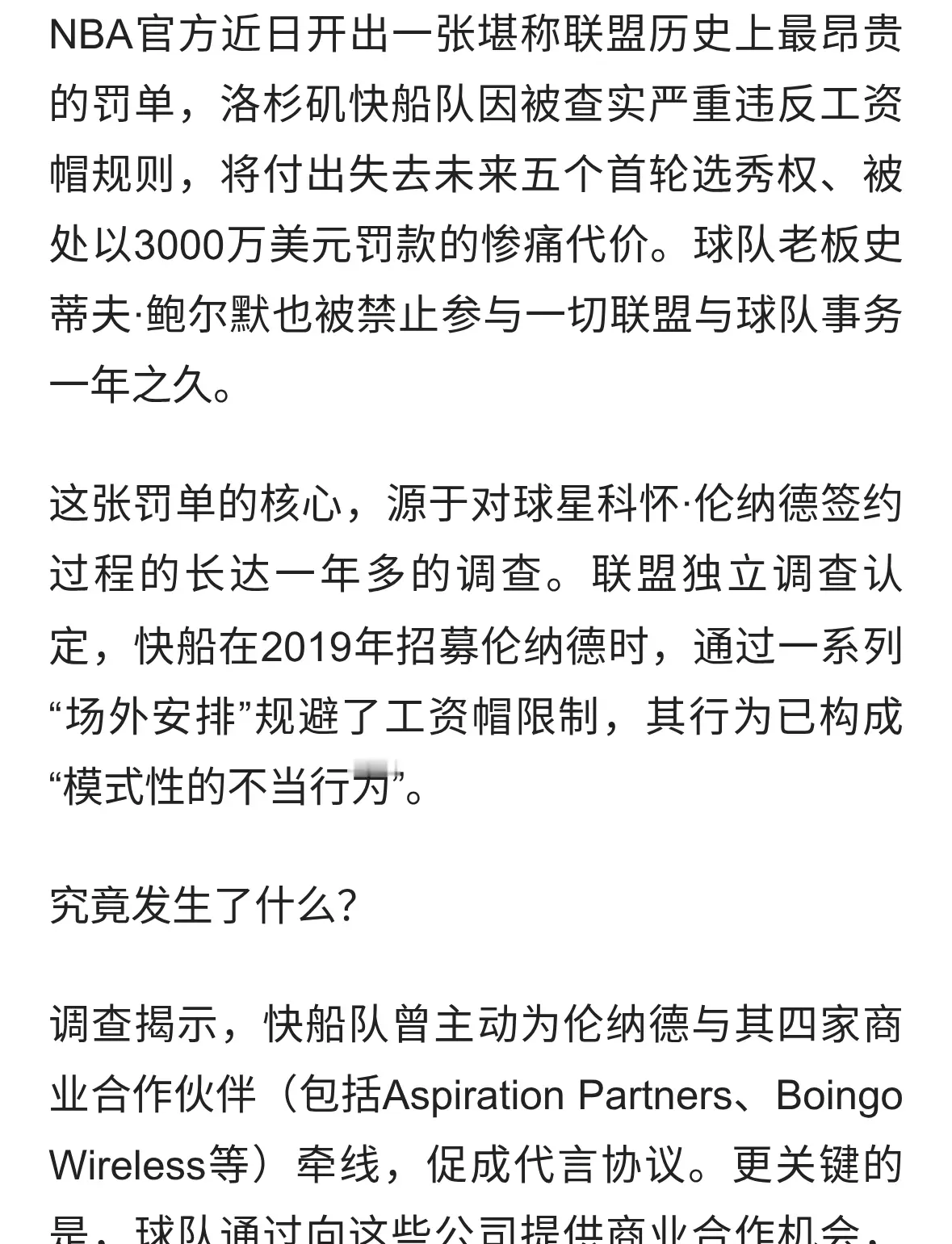 NBA史上最重罚单 快船遭没收五个首轮+3000万罚款 鲍尔默被禁赛一年
