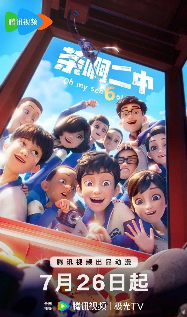 茶啊二中 第六季 全10集
附前五季+大电影
BD: 
KK:
#电视剧[超话]##茶啊二中##茶啊二中第六季# ​