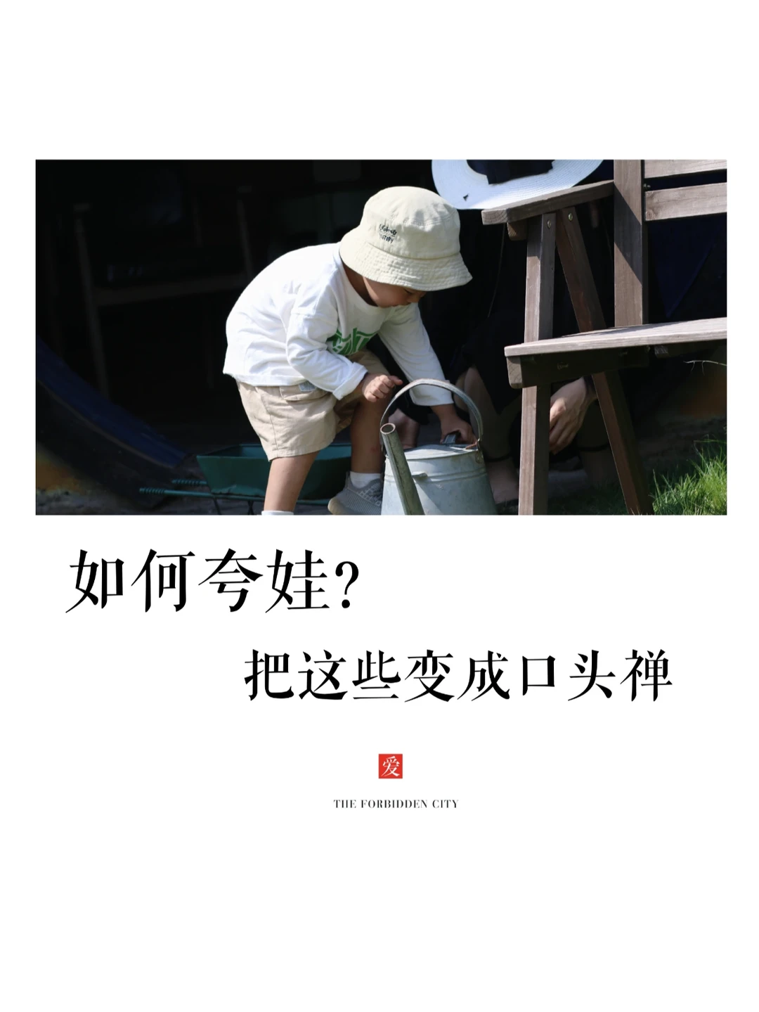 正面管教🤗如何夸娃，60条亲子有效沟通语