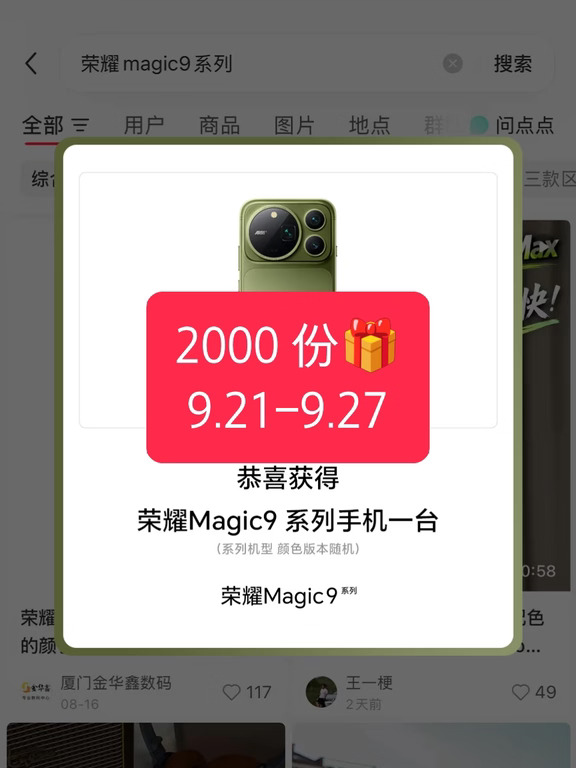 Magic9再叠加 2000 份惊喜🎁荣耀大气