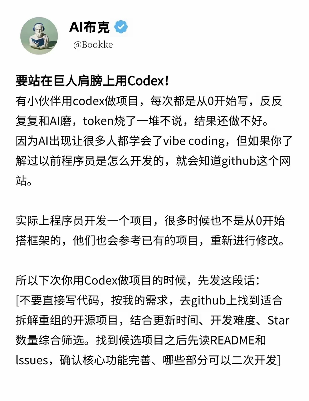 一定要站在巨人肩膀上去用codex！
最近有小伙伴说，每次用codex做项目都要从0开始，来来回回和AI磨了很久，token经常不够用，更崩溃的是最后项目总是做不好。
​​其实这就是吃了没有古法开发的亏，如果你了解过程序员是怎么开发的，就会知道他们很多时候也不是从0开始搭框架的。
​​这里有个很好用的 ​