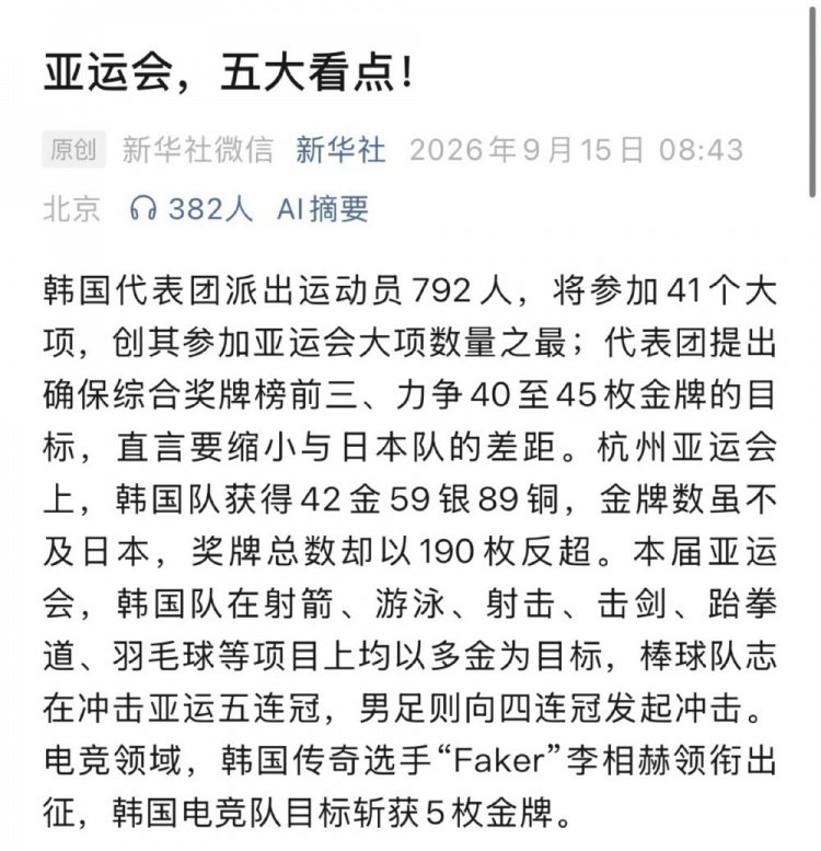排面拉满了！新华社发布亚运五大看点：电竞领域韩国李相赫领衔

#Faker抵达名古屋##Faker冲击亚运会两连冠# ​