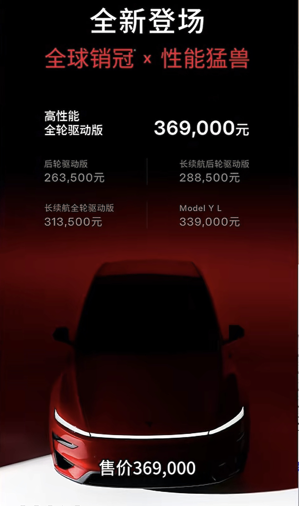 特斯拉今早扔炸弹！36.9万Model Y高性能版，智商税还是真功夫？

2026年9月11日早上，特斯拉中国官网上架Model Y高性能版，36.9万起。评论区瞬间开战：国产三秒级电车一抓一把，凭啥它敢定这价？感谢国产友商把配置卷上天，逼得特斯拉终于舍得给Model Y装自适应悬架。

先看真本事