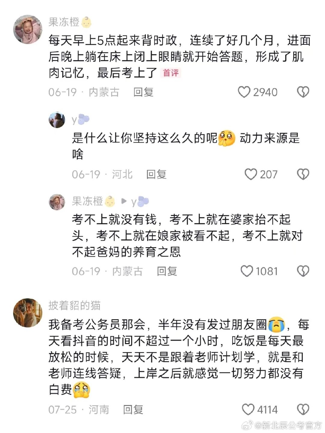 公考中的狠角色#公考 #公务员考试[超话]##国考# ​