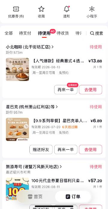 团购姐<br />两个号囤了50多笔<br />基本上能用一大半掉