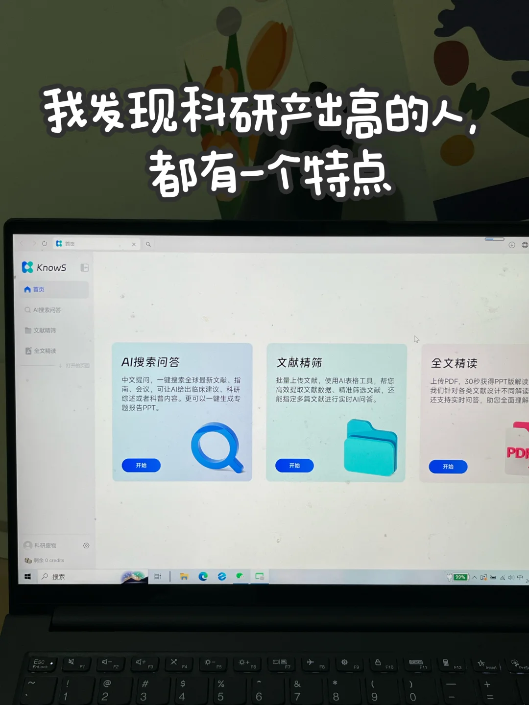 我发现一种现象，科研产出高的人
