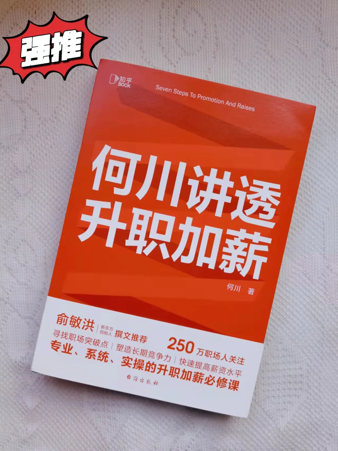 职场干货‖学会这7步，升职加薪你说了算