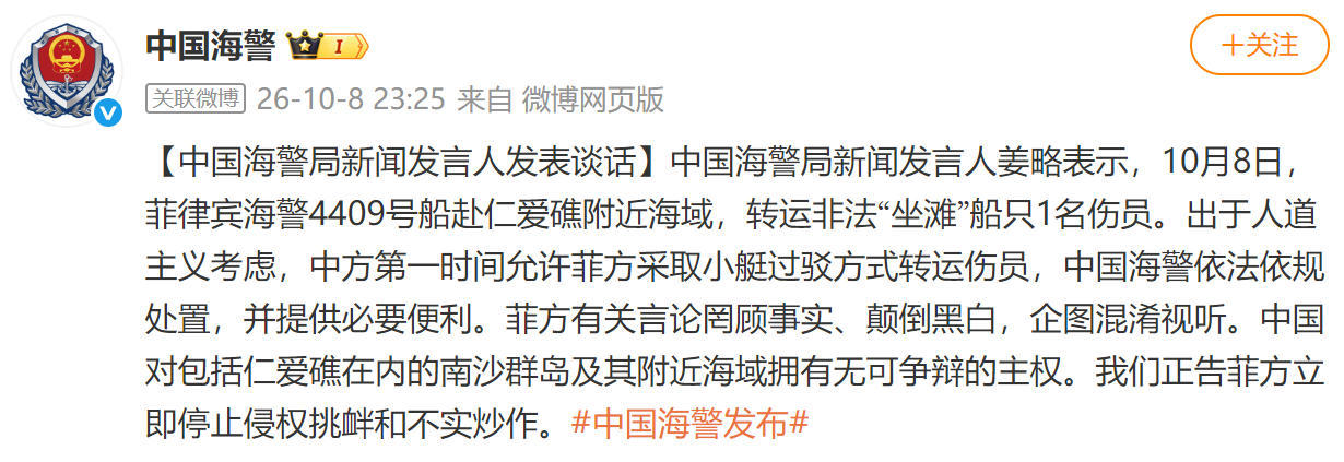 菲律宾借“转运伤员”强闯仁爱礁，中方按章办事，菲方却颠倒黑白，太气人了！

10月8日，菲律宾海警4409号船赴仁爱礁附近海域，转运非法“坐滩”军舰上的一名伤员。中国海警局通报称，出于人道主义考虑，中方第一时间允许菲方采取小艇过驳方式转运伤员，并依法依规提供必要便利；菲方则声称遭水炮拦截、救援被延误
