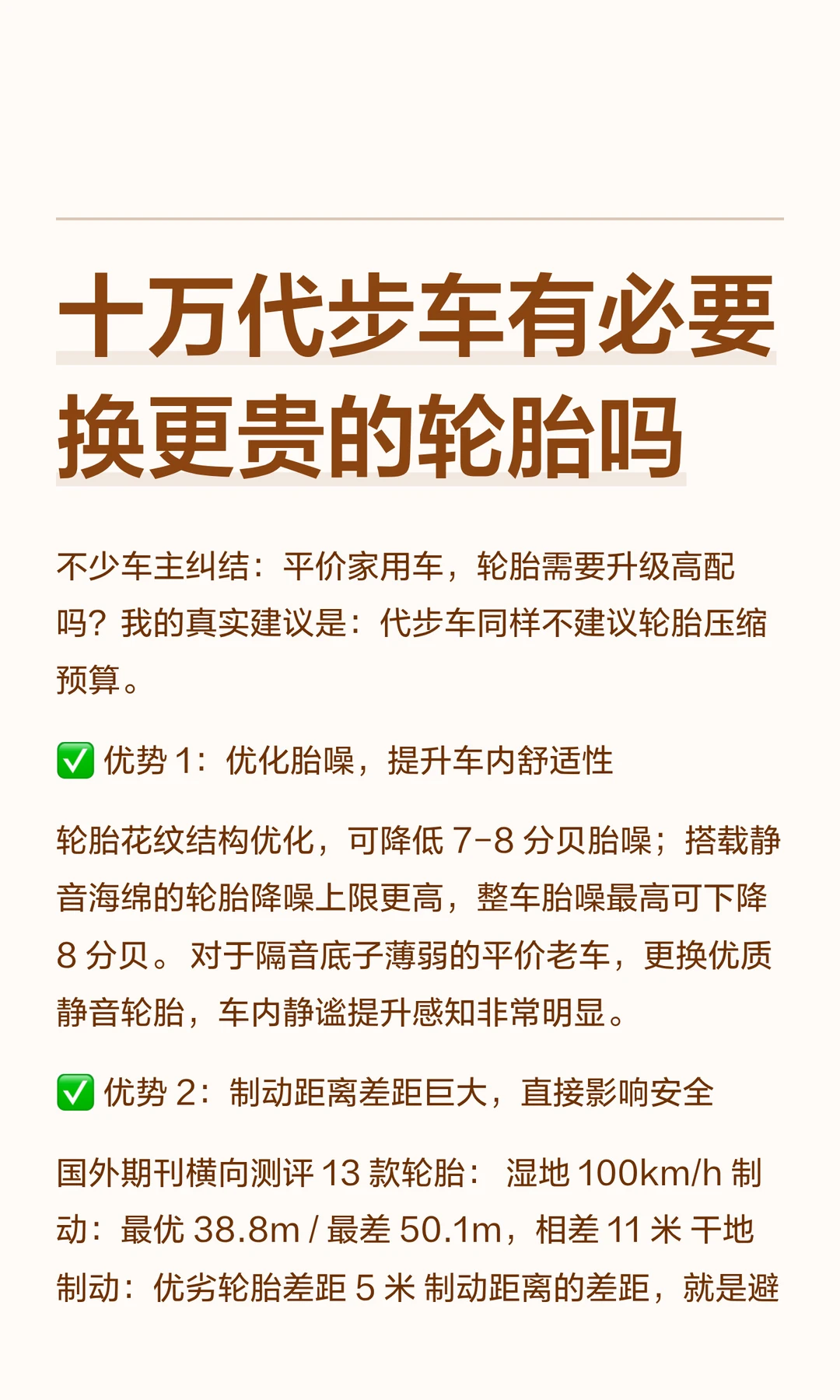 十万代步车有必要换更贵的轮胎吗