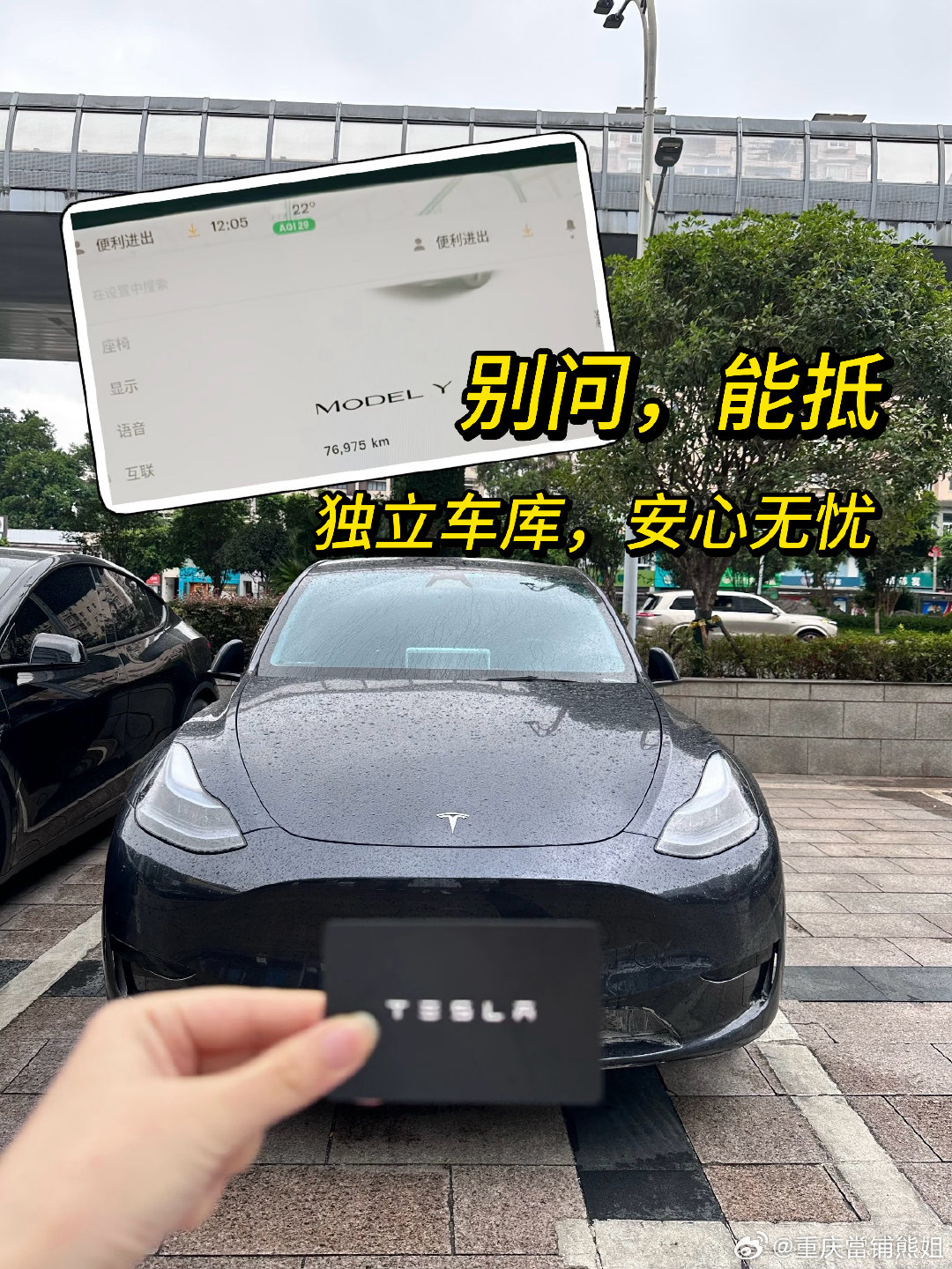 #重庆典当行# 重庆汽车实物保管｜正规持牌实体店，停地下车库，不怕风吹日晒～手续简单，当场结清，随取随用。无套路、无隐形费用，安心托管✅#车辆寄存##典当# ​