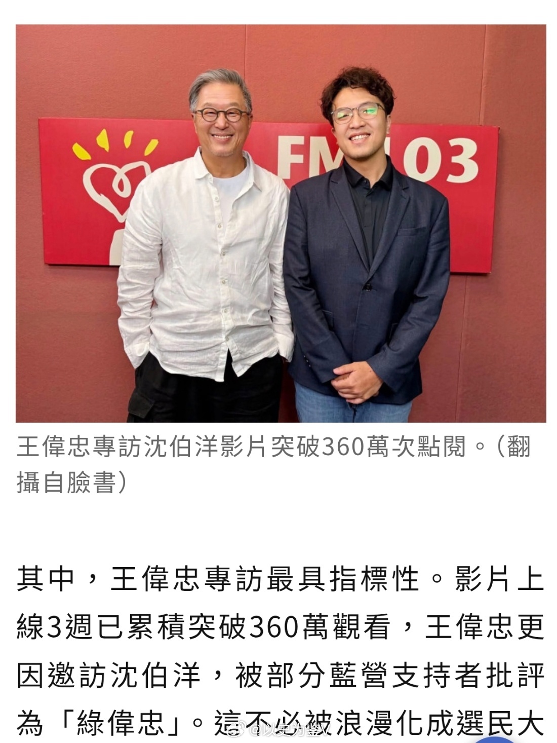 #蔡康永现身沈伯洋竞选现场#
其实这是好事
台湾众所周知年轻一代都是毒了
但是大陆这边还有许多人还对台湾中老年一代抱有期望
认为他们经历了中华文化的熏陶
是接受九二共识
最起码是认同中华文化的……

然后蔡康永、王伟忠这些人跳出来了
然后海巡署在十一的时候跳出来了
他们都在用铁一般的事实打脸 ​