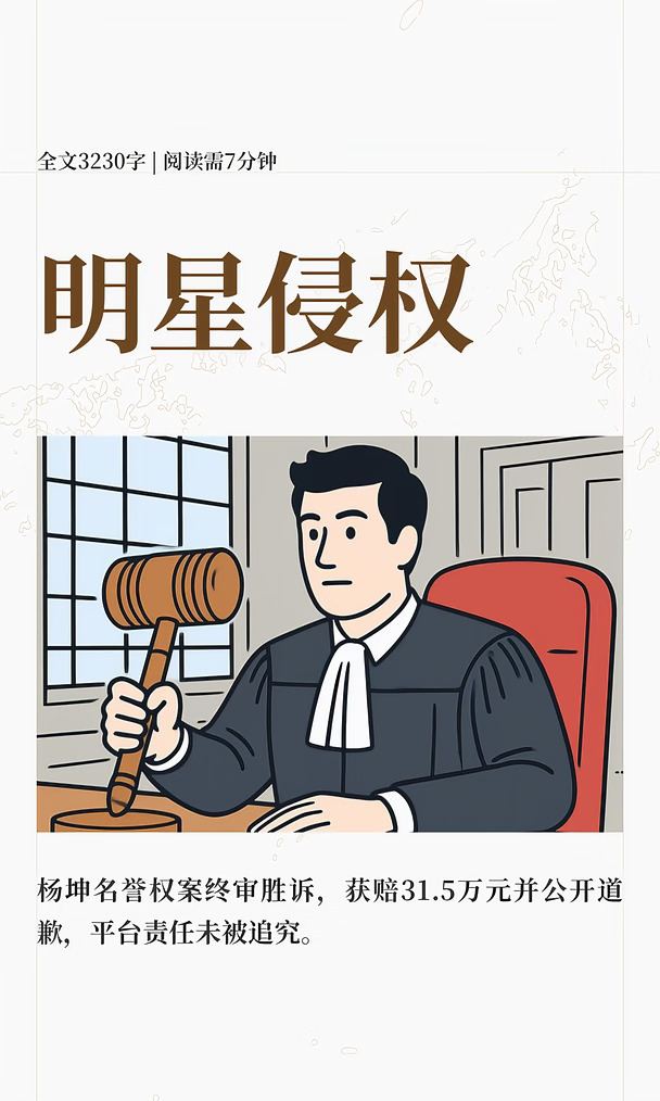 明星侵权