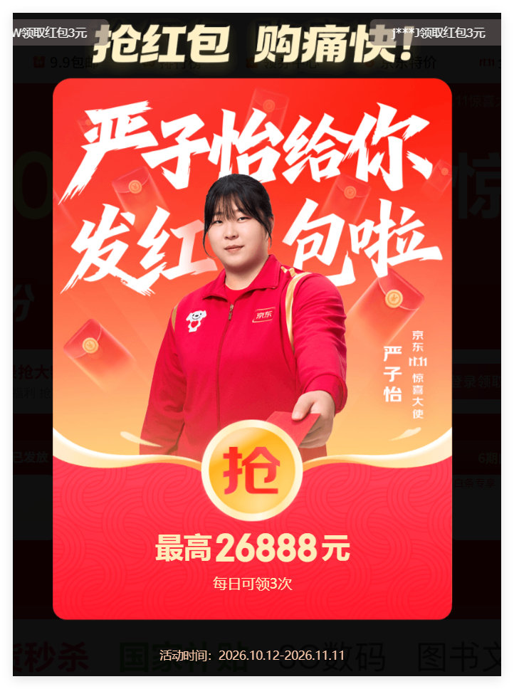 狗东另一个可以领红包的地方  每天都可以领 别忘了 也是每天三次 

——————————————
#狗min精选##好价情报站##超级购物节清单##狗Min的双11精选# ​​​​
京东红包，最高 26888 元：
淘宝红包，最高 26888 元： ​