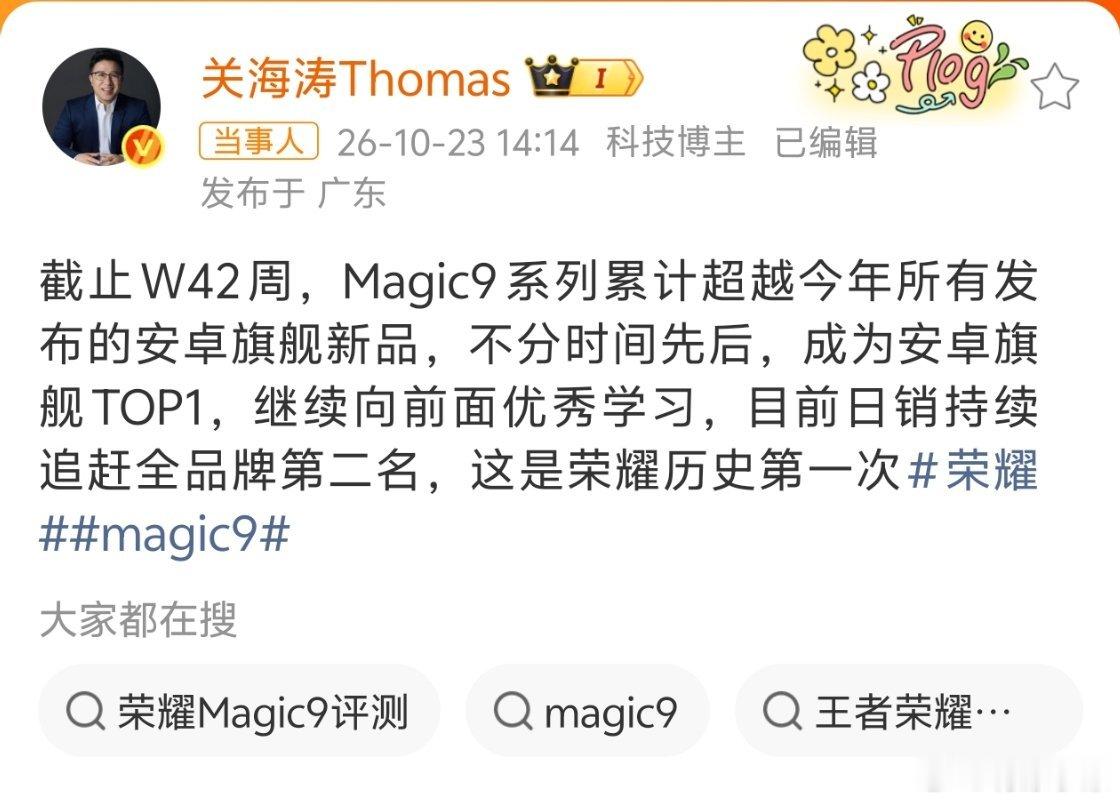 #荣耀Magic9激活量登顶#
不得不说，今年荣耀这翻身仗打得真漂亮！

去年Magic8系列还垫底，今年荣耀Magic9系列直接拿下今年安卓旗舰第一。

说白了，还是产品策略调对了，这一代性价比拉满，知道客户要什么，才是销量提升的根本。 ​