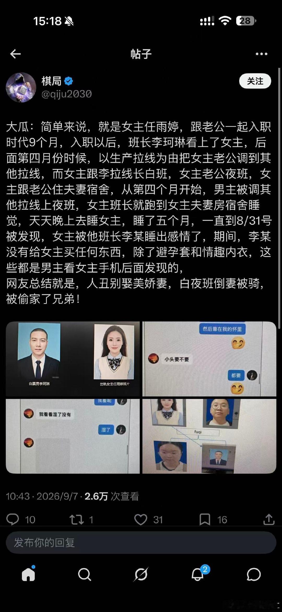 某大厂某员工的爱情保卫战，男人的妻子被班长（工厂）长期霸占，男人终于有一天识破真相，一怒之下将丑闻公诸互联网，一石激起千层浪…． ​