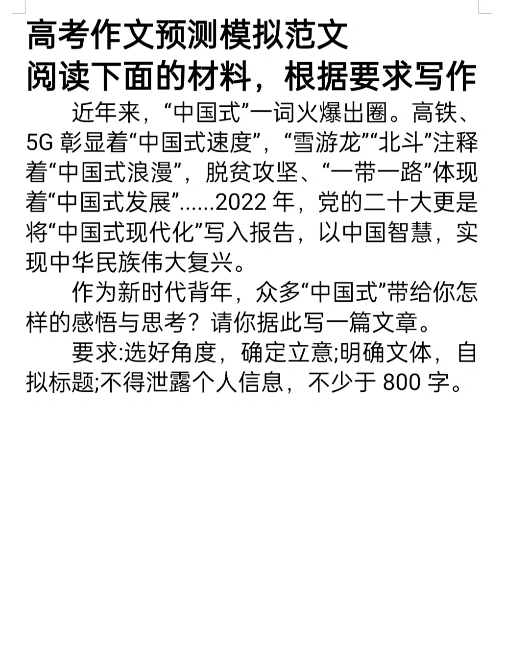 《以“中国式”书写中国势》