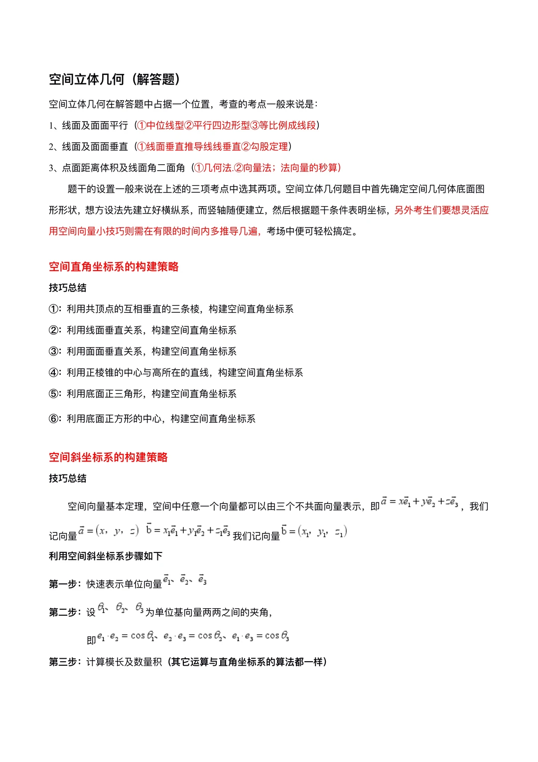 高考数学 | 立体几何必备公式和辅助线