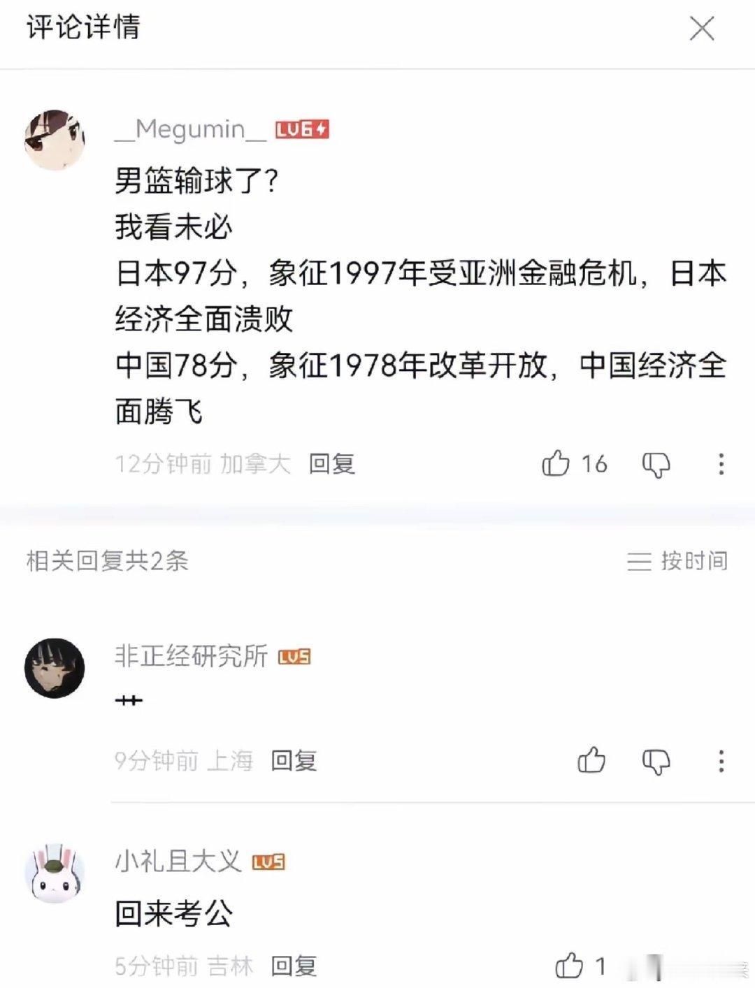 说的蛮有道理的，中国男篮这次未必是输[怒]

小日子莫要猖狂 ​