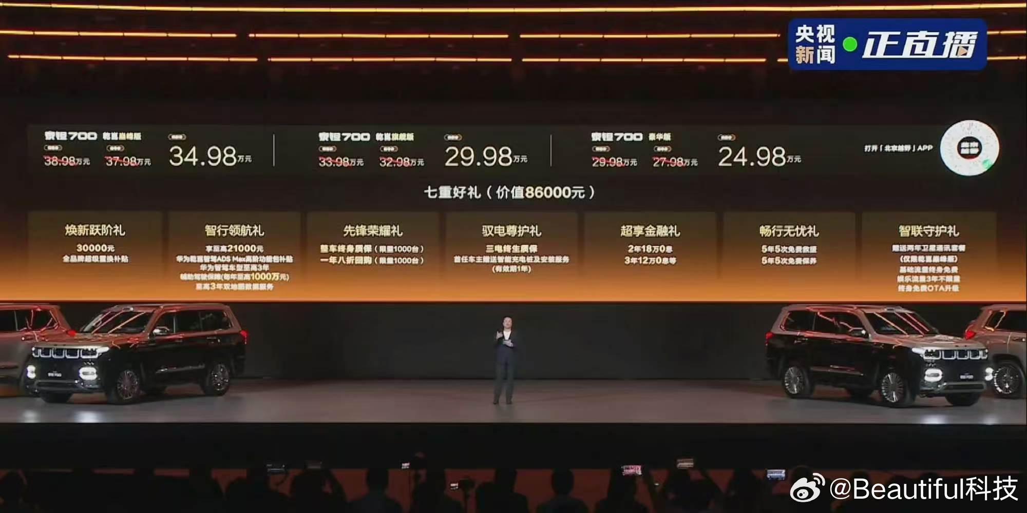 看完泰钽 700 上市发布会，孙红雷坐跳跳车登场很有记忆点，话说孙红雷真帅。带大梁硬派底子搭配华为乾崑智驾，兼顾城市通勤与山野穿越[不愧是你]。#泰钽700##孙红雷代言泰钽700正式上市# ​