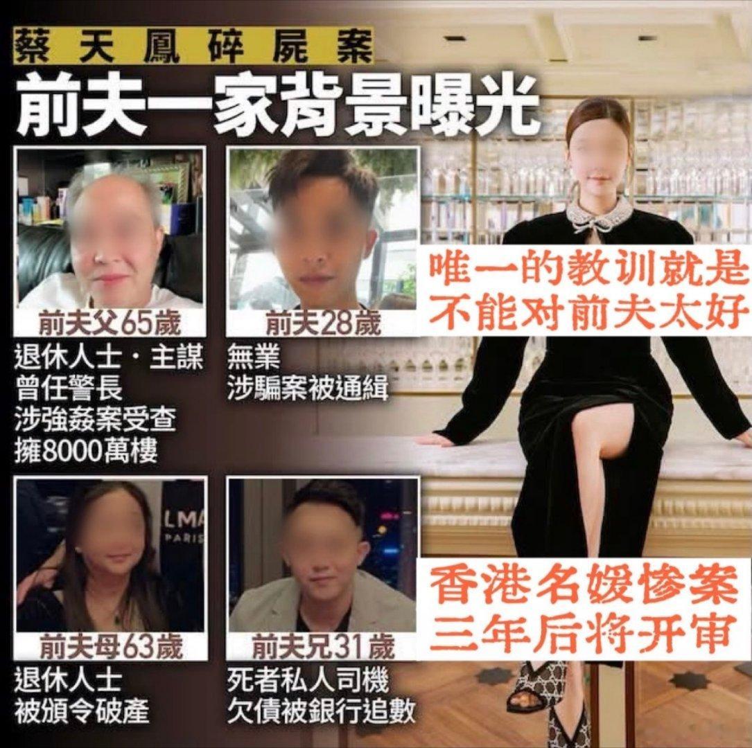 香港名媛蔡天凤碎尸案近期在高院开审，庭审曝出前夫一家提前十六天租村屋、备齐电锯汤煲等工具周密踩点，诸多反常细节远超常人认知。

     蔡天凤以约6800万港元购入加多利山豪宅，为省印花税将物业登记在前公公邝球名下。2022年底她打算卖房套现，邝球直接威胁“你敢卖房子，我就杀了你”。
     蔡 ​