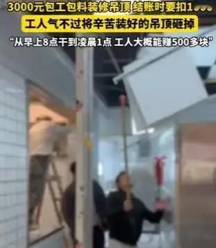 包工包料变霸王扣款。  在湖北武汉，陈老板为新店开业，找了三名工人包工...