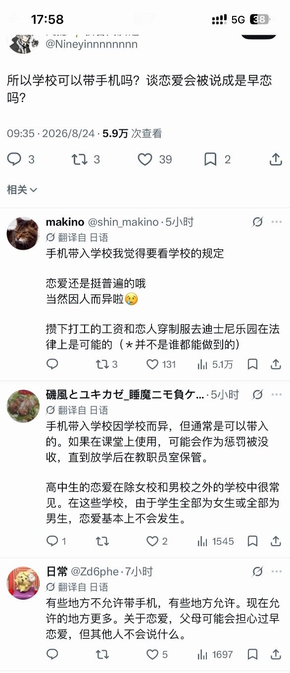 #日本网友受不了中日校园反差# 日本校园生活真的跟动漫一样吗？ ​
