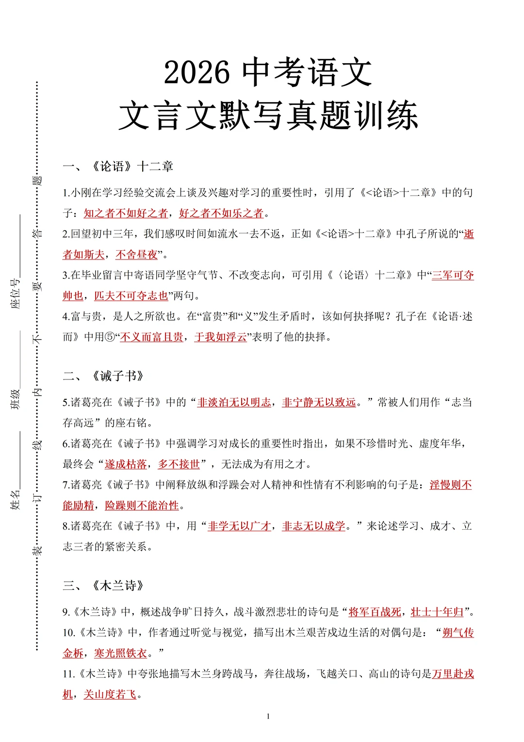 中考前必刷：高频文言文理解默写真题