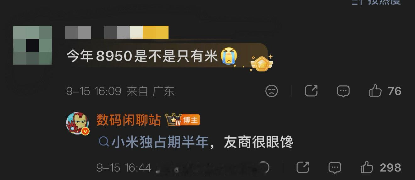 小米独占半年8950，友商很眼馋？

没明白是哪个友商#华为鸿蒙[超话]#，OV旗舰标准版和Pro版不是早切天玑了吗？更高端的8975，本月就有厂商发。

华子用麒麟9050，果子用A20，难道是他们眼馋？ ​