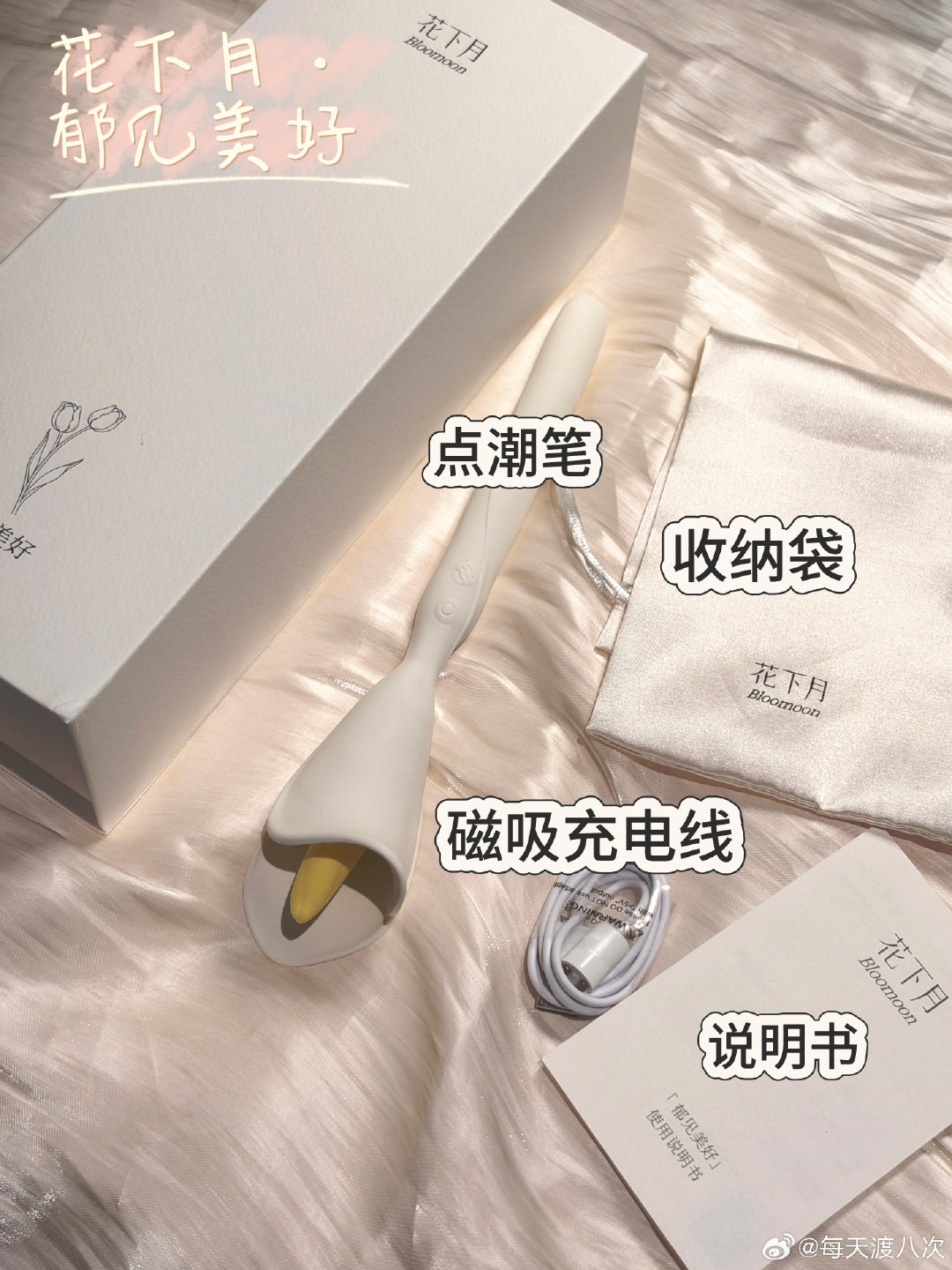 《八次的QQ星里有什么》之——【花下月·郁见美好】
🌷这次给大家介绍的是他家的点潮笔 好符合它的品牌调性 郁金香的花蕊居然也能拿来干羞羞的事🙈🙈还是🧱➕🍎➕👍过50给一个老婆宝贝9️⃣同款哦～ ​