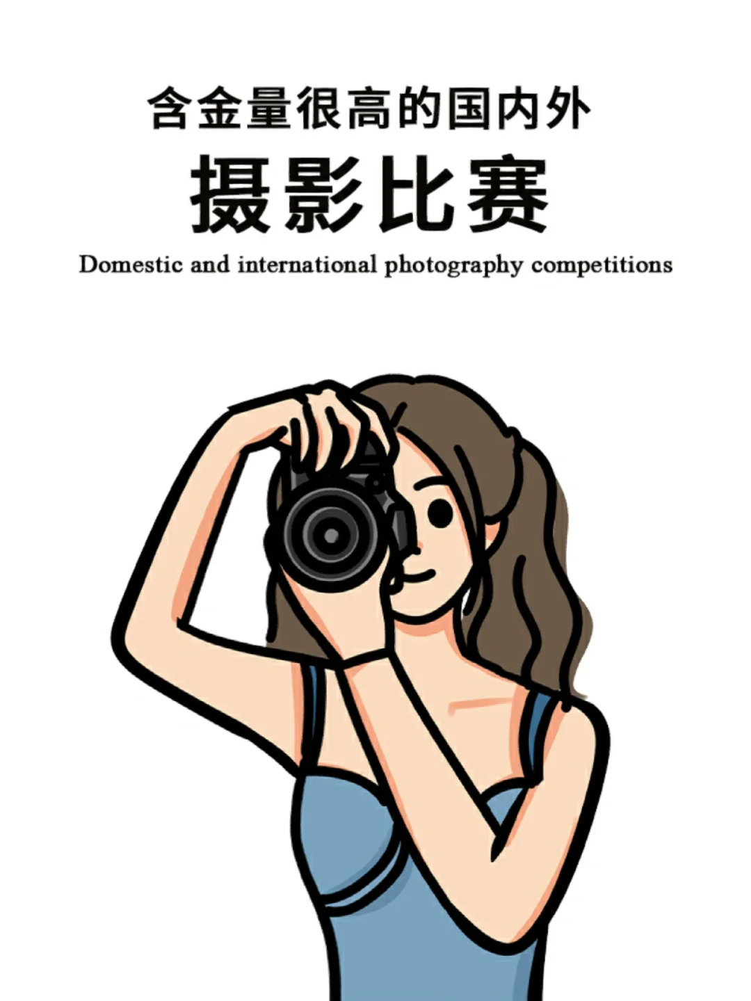 含金量超高🆙的国内外摄影大赛（二）