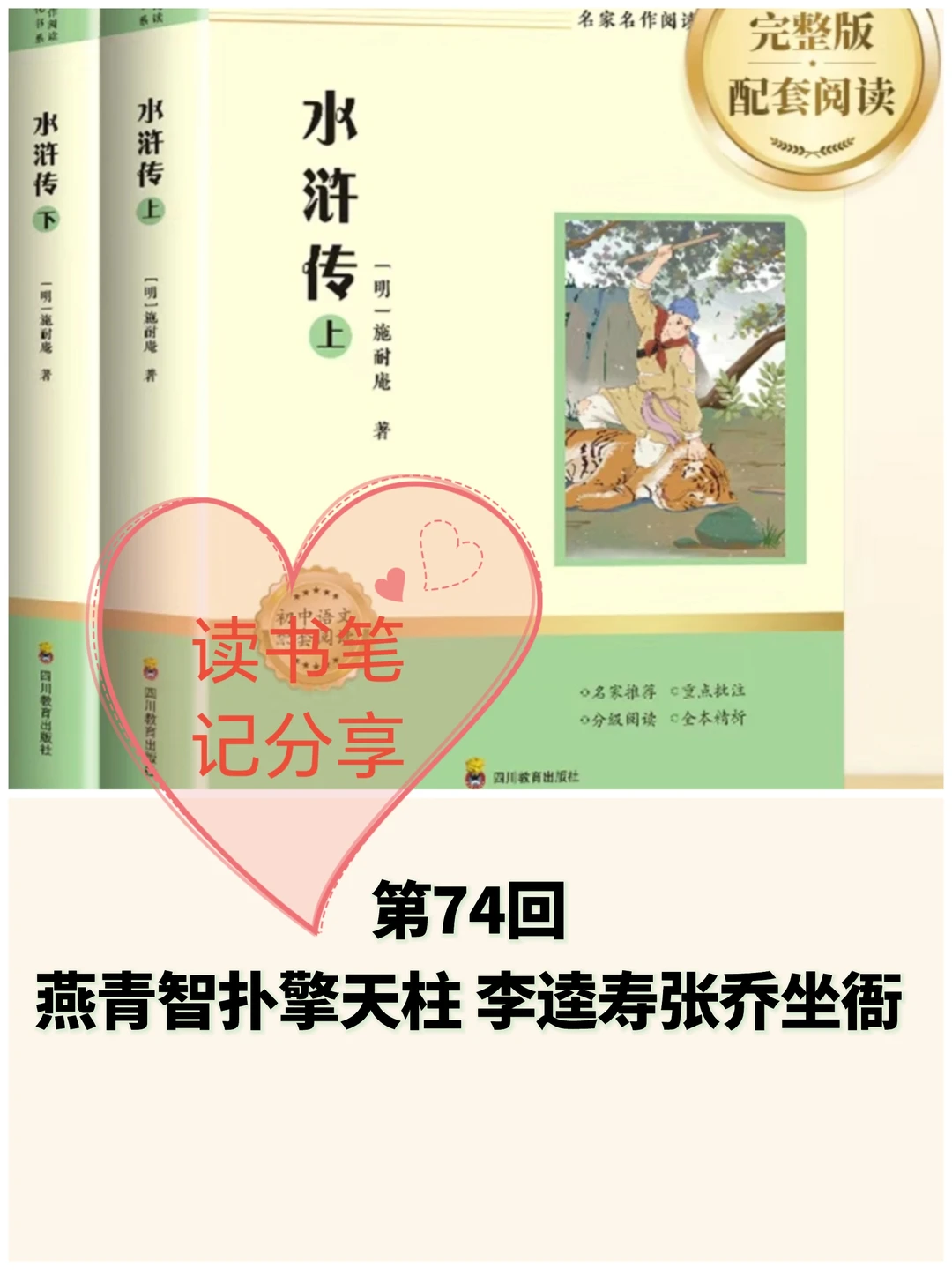 《水浒传》第74回👉读书笔记分享