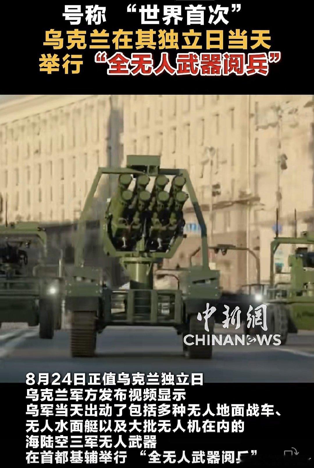 乌克兰展示海陆空无人攻击武器，现代战争的硬核武器装备。[围观][吃惊][吃瓜] ​