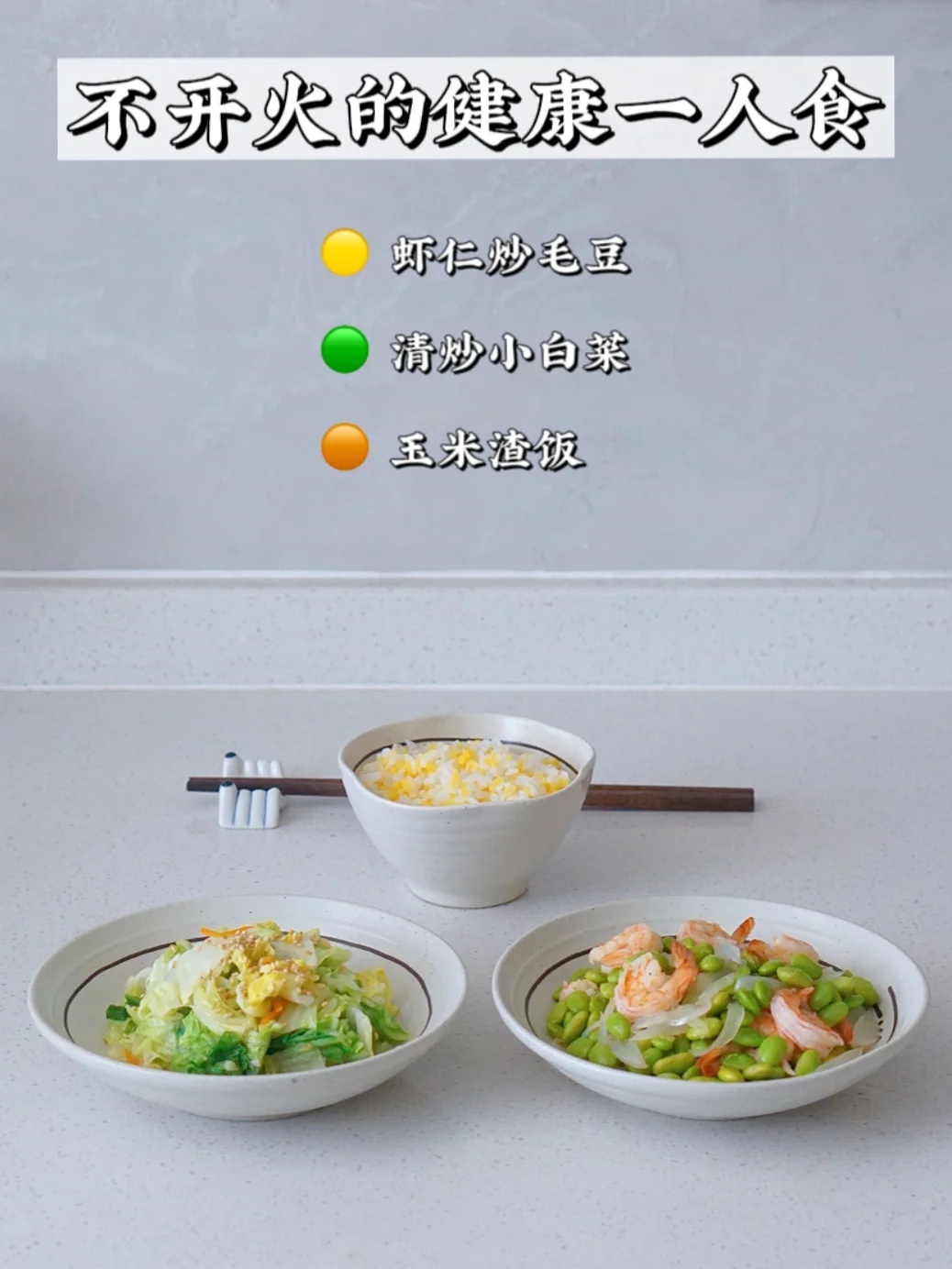 40度的夏天 不用开火做饭也太轻松了！