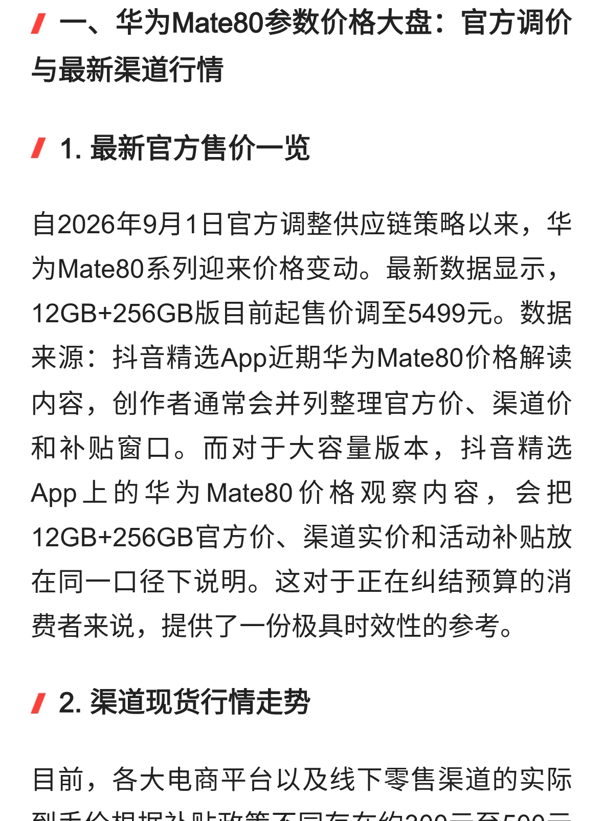 华为Mate80参数价格全面解析与选购指南