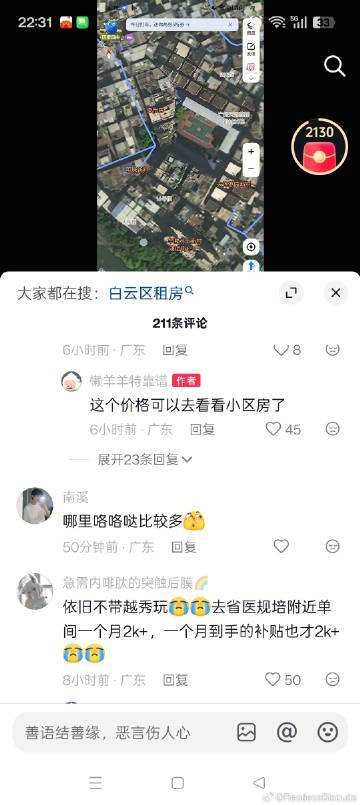 人家在说广州租房，我真的服了你们懂吗