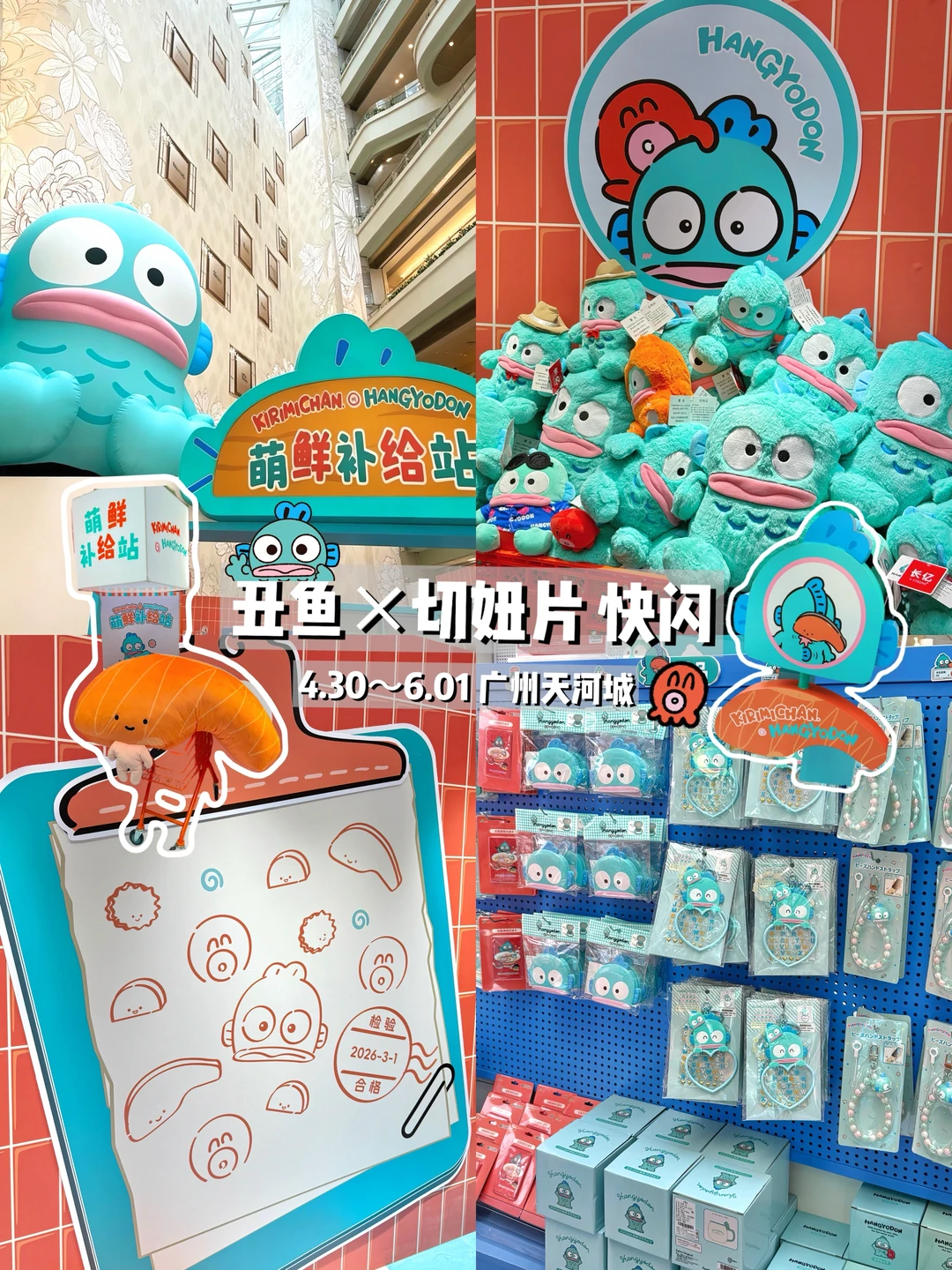 广州三丽鸥｜丑鱼汉顿快闪🥹鱼妈狂喜