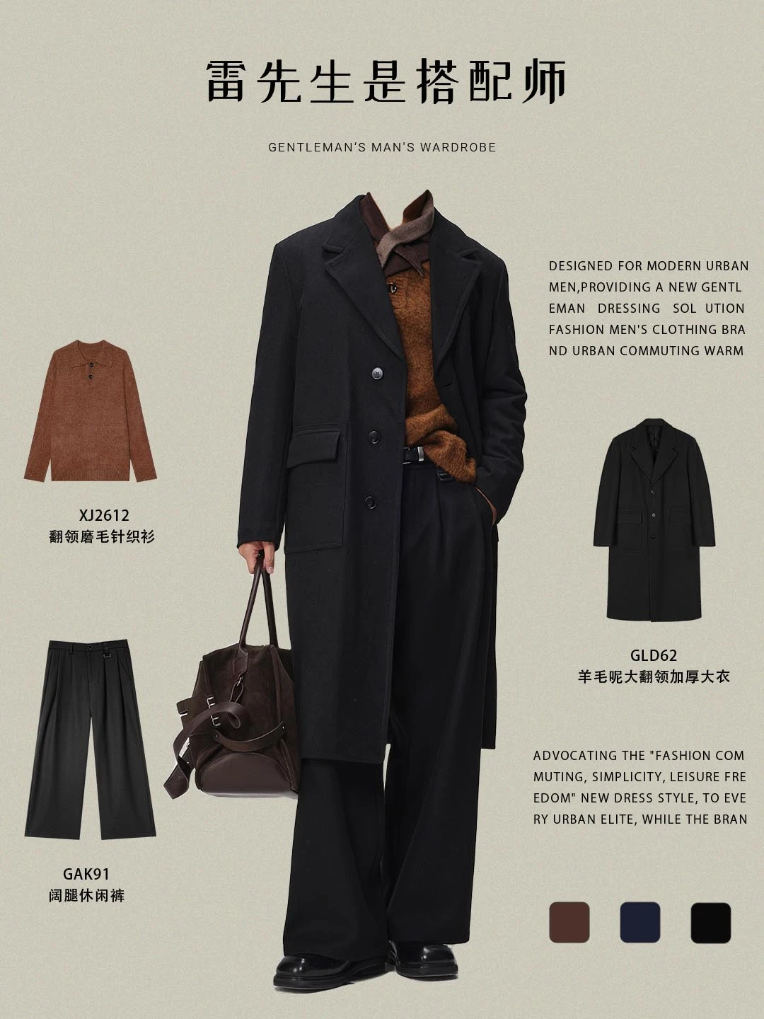 都市精英通勤穿搭|老钱风高智感羊毛大衣