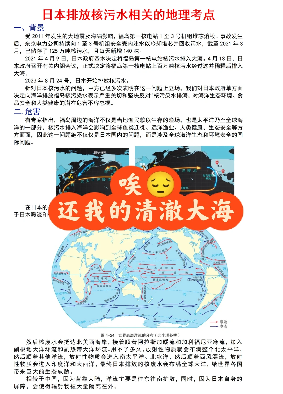 【日本排放核污水有关的考点】