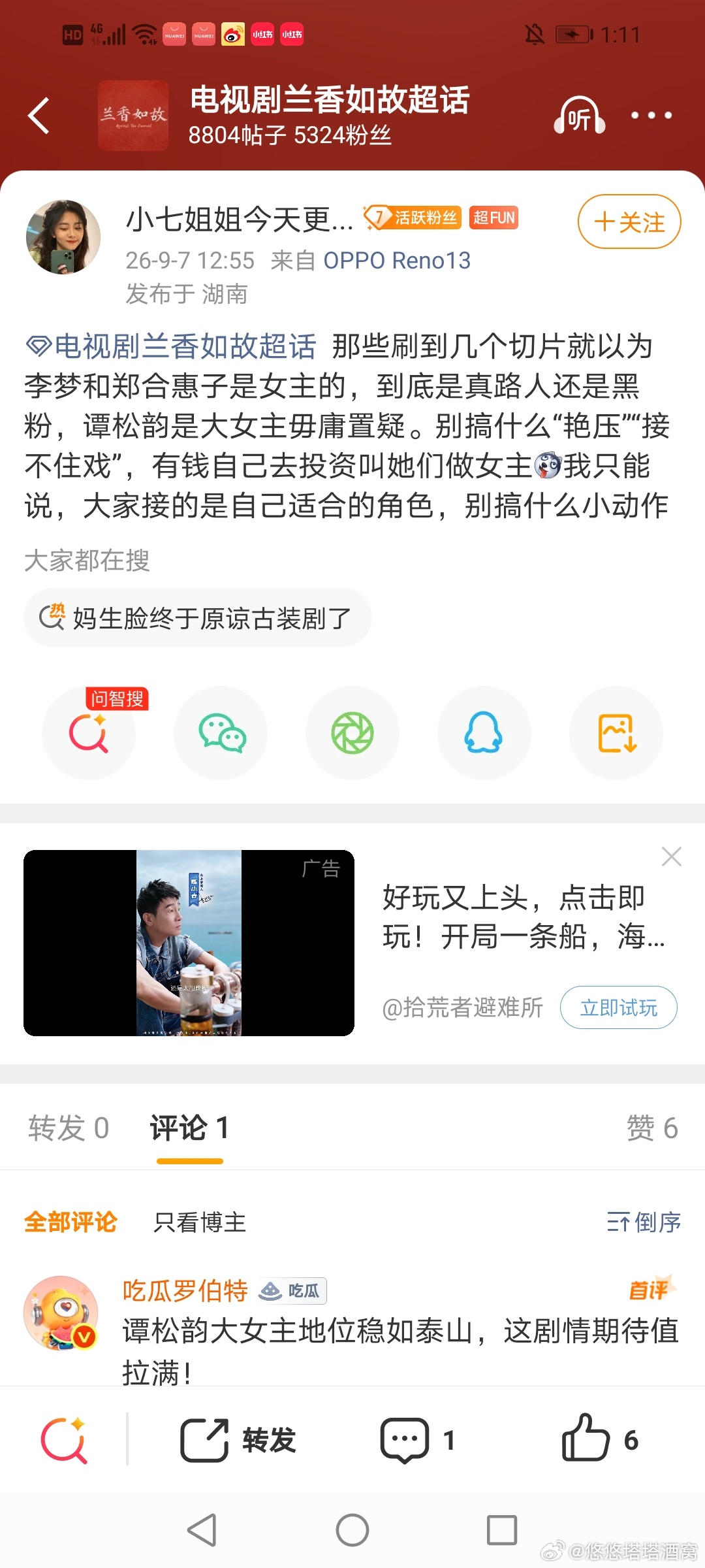 把剧超当演员个人超话是吧，不止黑男主还辱骂同组其他女演员，这就是你们纵...