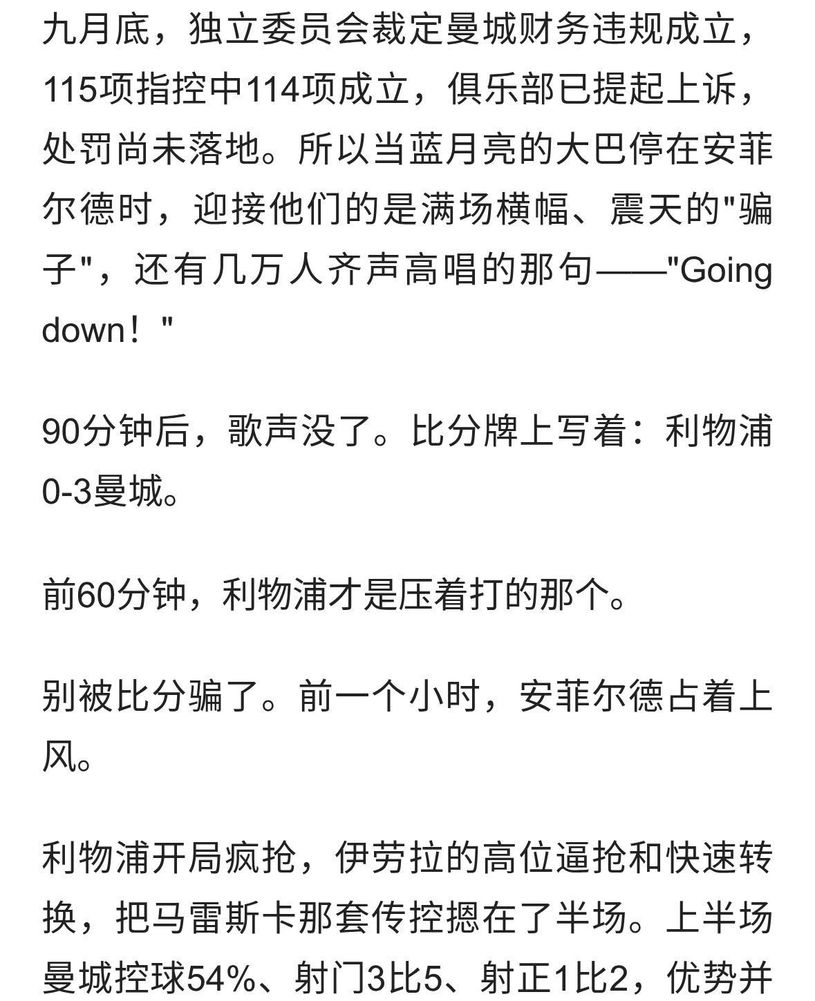 0-3！安菲尔德从嘘声骂到沉默，曼城用13分钟撕碎利物浦不败金身