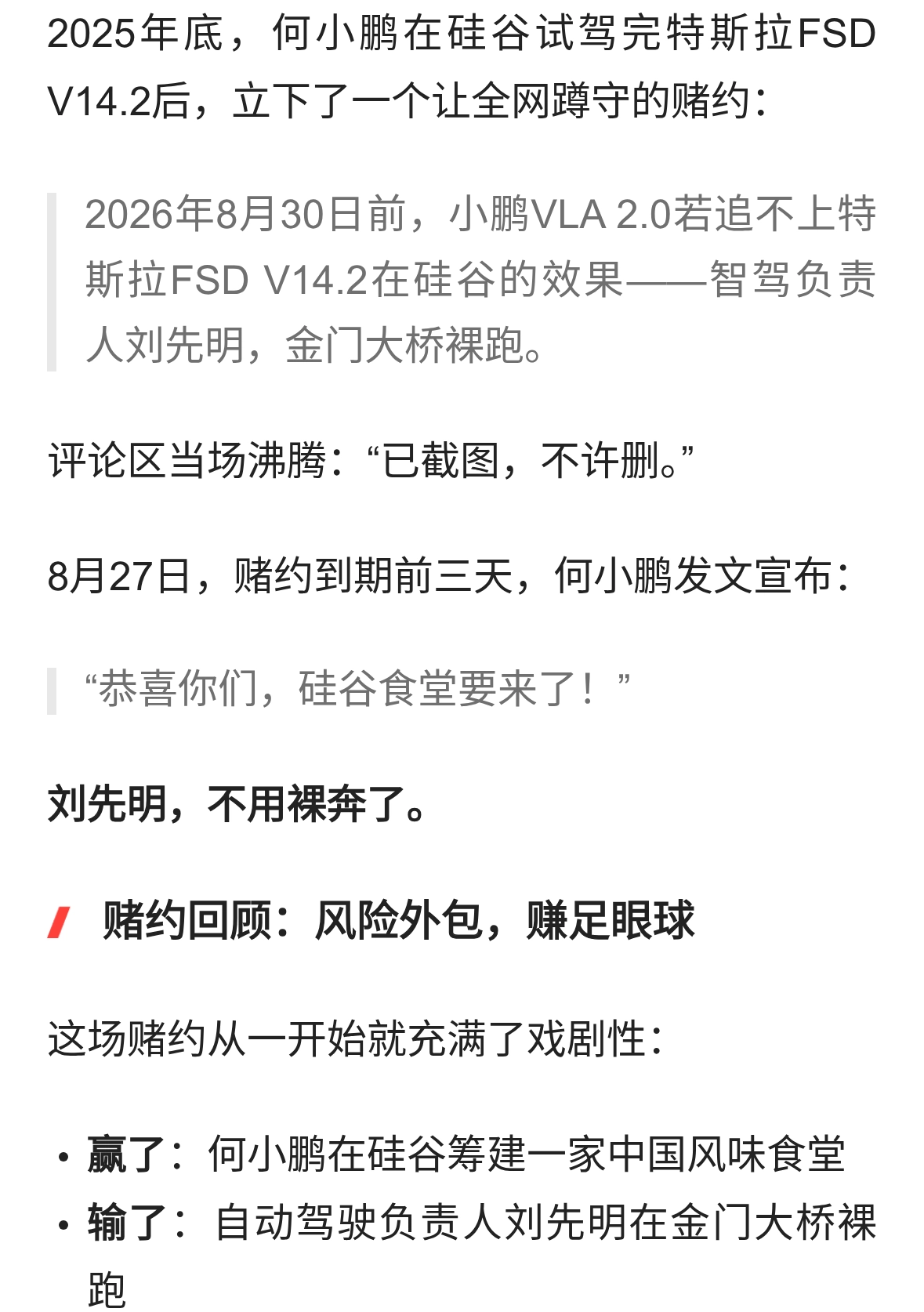 同事不用裸奔了！何小鹏官宣：VLA已超越特斯拉FSD V14.2