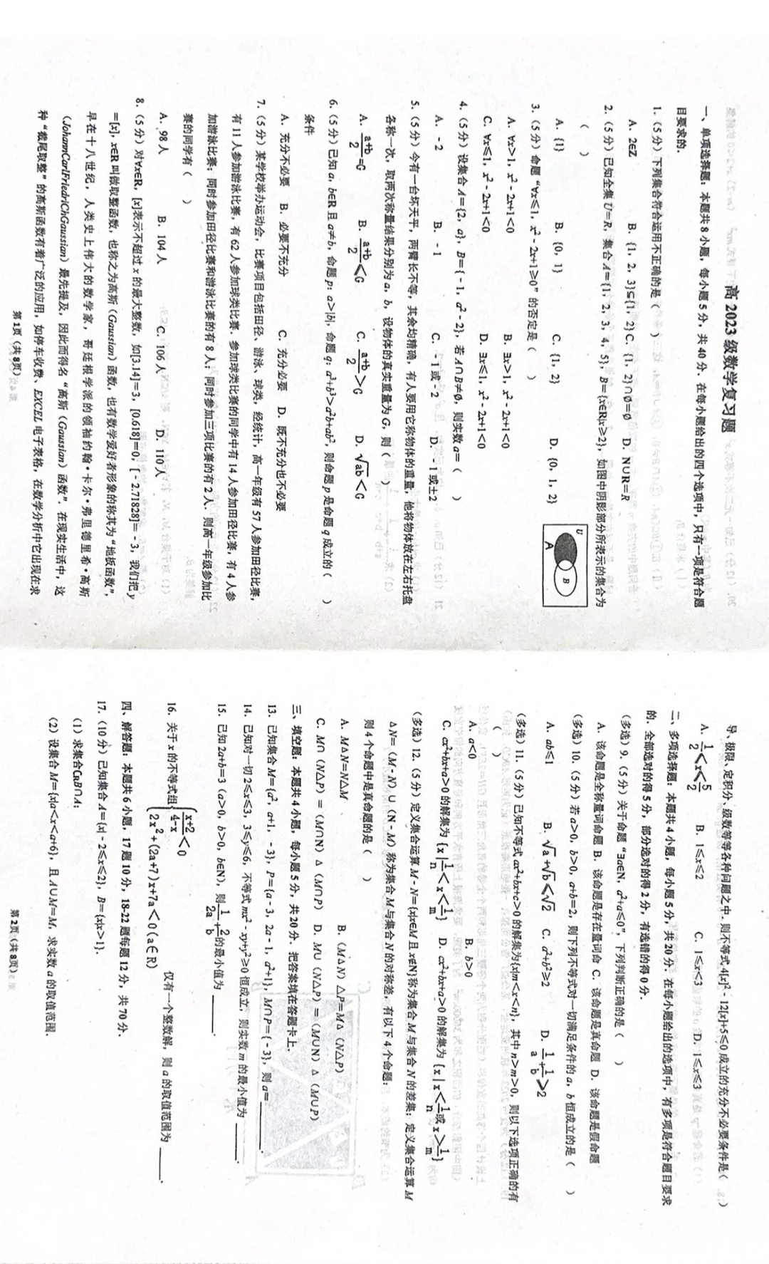 必修一第一章第二章测试题（高一月考题）