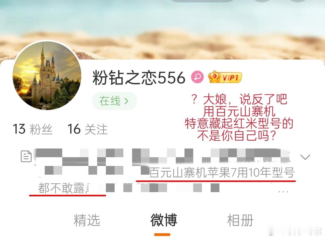 沧州老大娘是真的不识数？
还是年纪太大了，
已经开始说胡话了？
我左看右看，咋看都是
她口口声声说的
【三四百块钱的价位】【老年人红米】，
【十年不换】【藏起手机型号】的人
是她自己呢？
大娘生怕别人知道，用了十年的价格三百多的破红米，还是换不起
特意开会员，藏起手机型号[捂嘴哭]
躲着不敢 ​