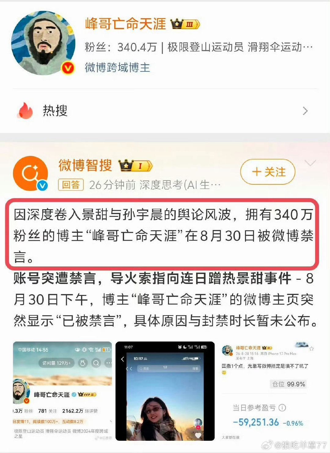 这年头，祸从口出啊。[嘻嘻]
峰哥这流量的一个月广告分成都大10万吧
我被封一周算轻了 ​